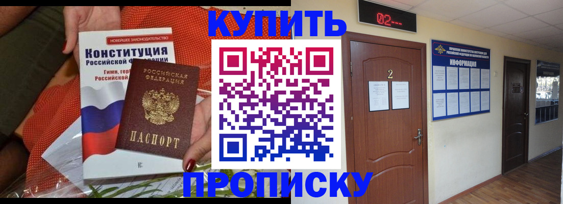 временная регистрация купить в Кувандыке