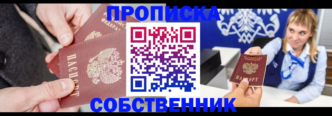 прописка законно в Кувандыке